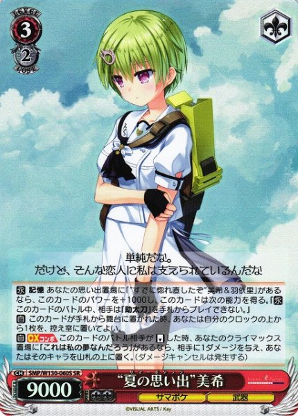 画像1: 【WS】“夏の思い出”美希【SR】SMP/W130-060 (1)