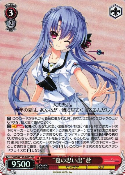 画像1: 【WS】“夏の思い出”蒼【SR】SMP/W130-061 (1)