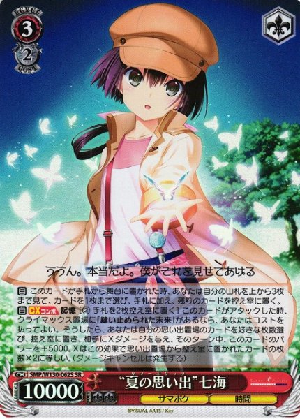 画像1: 【WS】“夏の思い出”七海【SR】SMP/W130-062 (1)