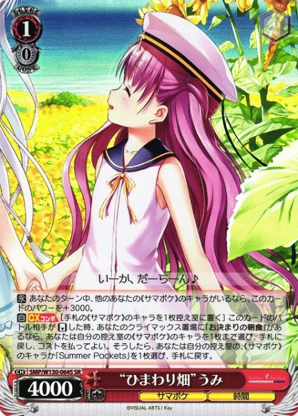 画像1: 【WS】“ひまわり畑”うみ【SR】SMP/W130-064 (1)