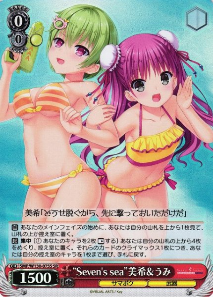 画像1: 【WS】“Seven's sea”美希&うみ【SR】SMP/W130-075 (1)