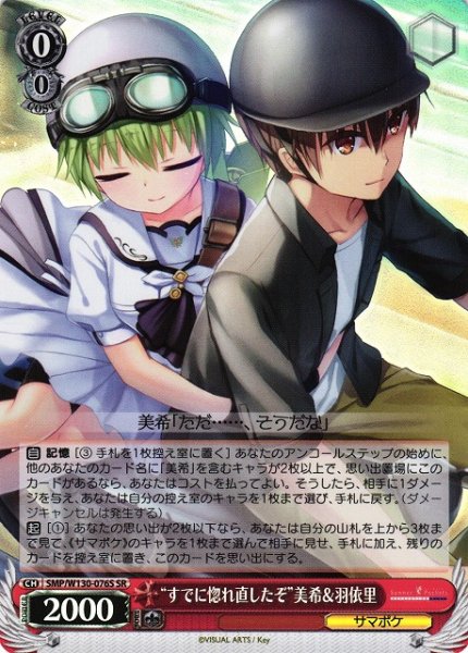 画像1: 【WS】“すでに惚れ直したぞ”美希&羽依里【SR】SMP/W130-076 (1)
