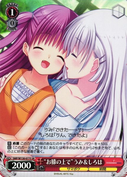 画像1: 【WS】“お膝の上で”うみ&しろは【SR】SMP/W130-077 (1)