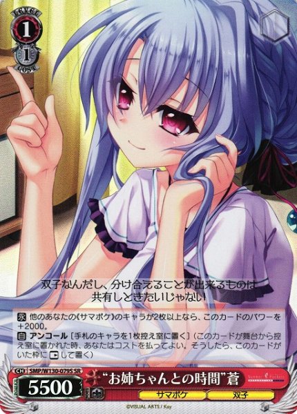 画像1: 【WS】“お姉ちゃんとの時間”蒼【SR】SMP/W130-079 (1)