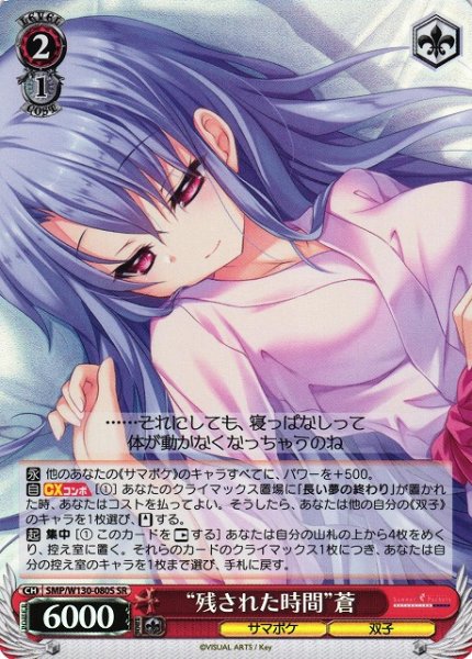 画像1: 【WS】“残された時間”蒼【SR】SMP/W130-080 (1)