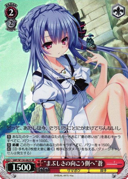 画像1: 【WS】“まぶしさの向こう側へ”蒼【SR】SMP/W130-082 (1)