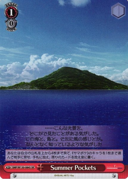 画像1: 【WS】Summer Pockets【SR】SMP/W130-084 (1)
