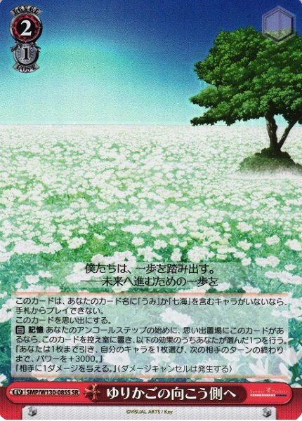 画像1: 【WS】ゆりかごの向こう側へ【SR】SMP/W130-085 (1)