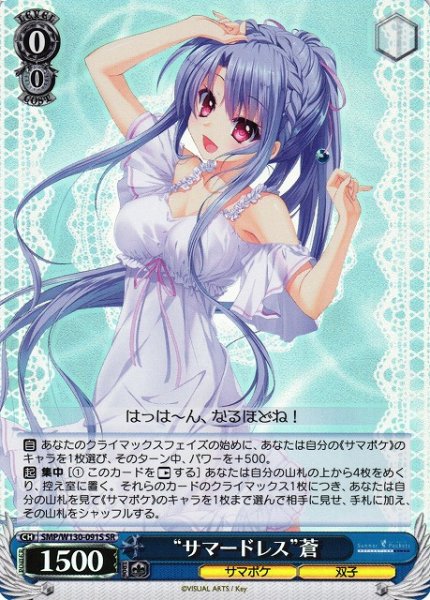 画像1: 【WS】“サマードレス”蒼【SR】SMP/W130-091 (1)