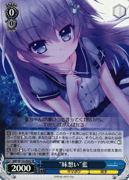 画像1: 【WS】“妹想い”藍【SR】SMP/W130-094 (1)