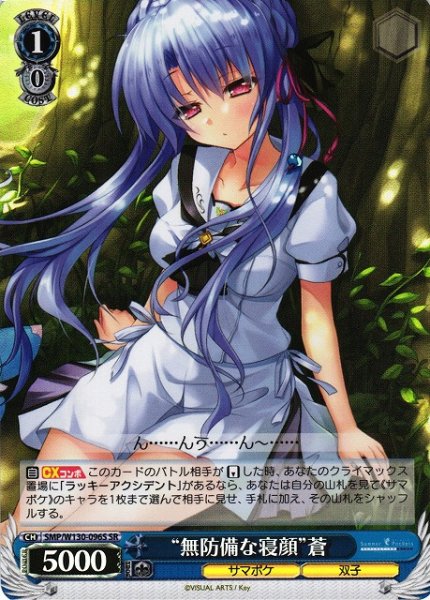 画像1: 【WS】“無防備な寝顔”蒼【SR】SMP/W130-096 (1)