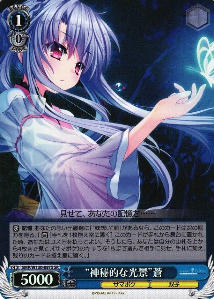 画像1: 【WS】“神秘的な光景”蒼【SR】SMP/W130-097 (1)