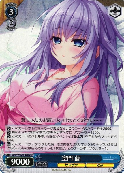 画像1: 【WS】空門 藍【SR】SMP/W130-098 (1)