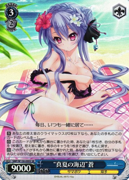画像1: 【WS】“真夏の海辺”蒼【SR】SMP/W130-099 (1)
