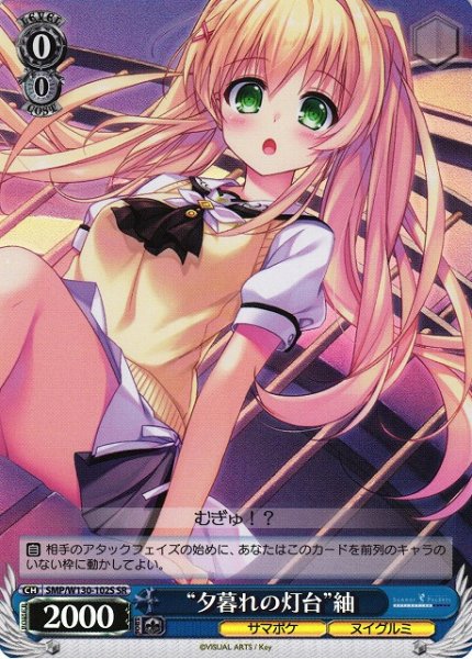 画像1: 【WS】“夕暮れの灯台”紬【SR】SMP/W130-102 (1)