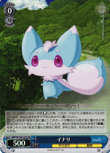 画像1: 【WS】イナリ【SR】SMP/W130-107 (1)