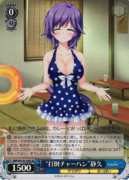 画像1: 【WS】“打倒チャーハン”静久【SR】SMP/W130-109 (1)