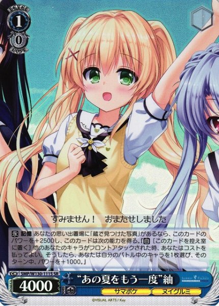 画像1: 【WS】“あの夏をもう一度”紬【SR】SMP/W130-111 (1)