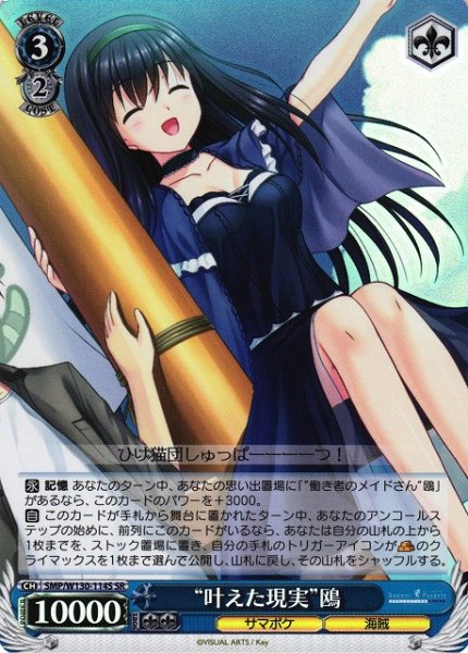 画像1: 【WS】“叶えた現実”鴎【SR】SMP/W130-114 (1)