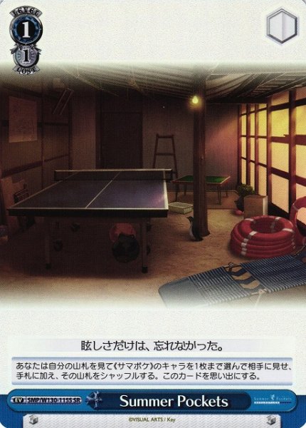 画像1: 【WS】Summer Pockets【SR】SMP/W130-115 (1)
