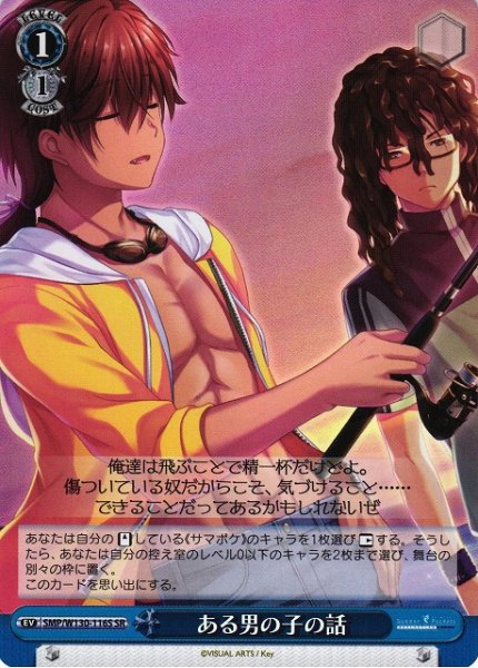 画像1: 【WS】ある男の子の話【SR】SMP/W130-116 (1)
