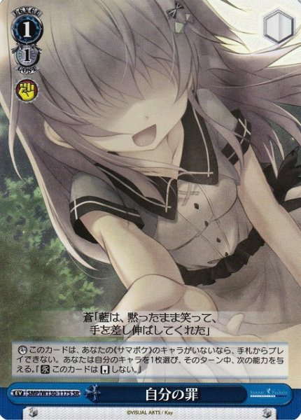 画像1: 【WS】自分の罪【SR】SMP/W130-117 (1)