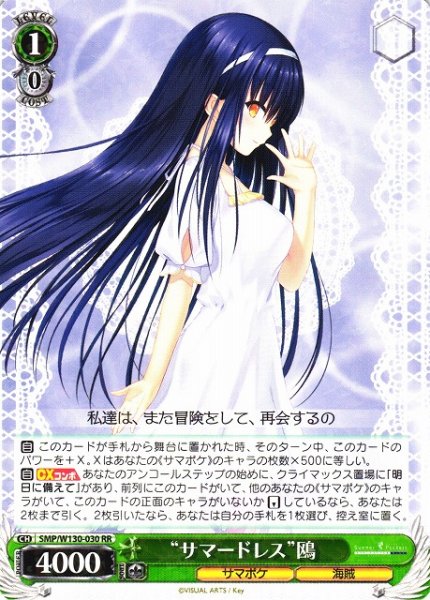 画像1: 【WS】“サマードレス”鴎【RR】SMP/W130-030 (1)