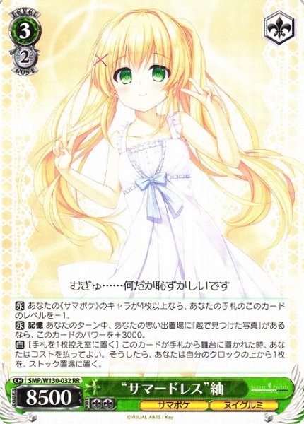 画像1: 【WS】“サマードレス”紬【RR】SMP/W130-032 (1)
