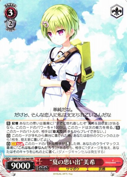 画像1: 【WS】“夏の思い出”美希【RR】SMP/W130-060 (1)