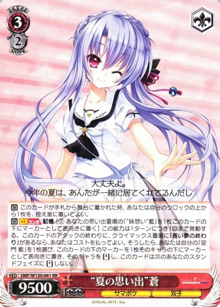 画像1: 【WS】“夏の思い出”蒼【RR】SMP/W130-061 (1)