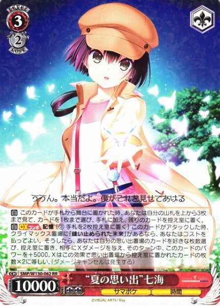 画像1: 【WS】“夏の思い出”七海【RR】SMP/W130-062 (1)
