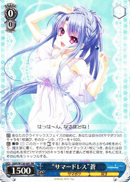 画像1: 【WS】“サマードレス”蒼【RR】SMP/W130-091 (1)