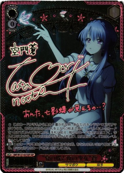 画像1: 【WS】“夏の蝶と夜の少女”蒼(サイン+箔押し)【SSP】SMP/W137-037SSP (1)