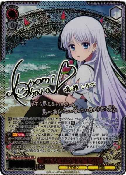 画像1: 【WS】“海を見つめる少女”しろは(サイン+箔押し)【SSP】SMP/W137-038SSP (1)