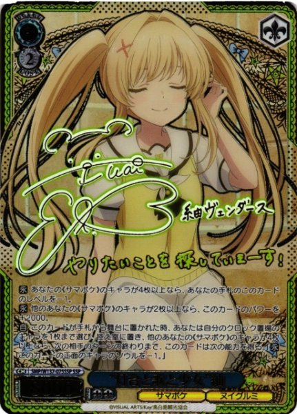 画像1: 【WS】“灯台と歌と少女”紬(サイン+箔押し)【SSP】SMP/W137-075SSP (1)