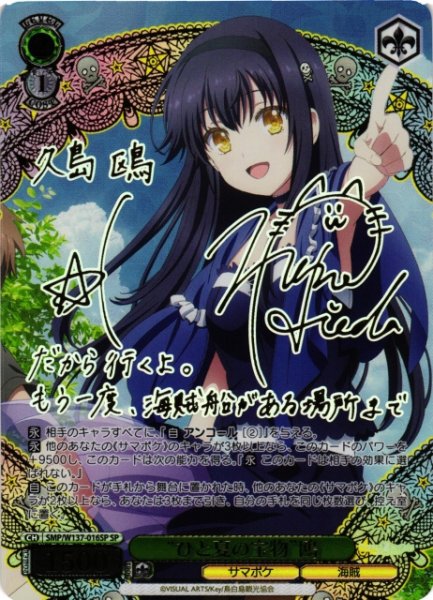 画像1: 【WS】“ひと夏の宝物”鴎(サイン)【SP】SMP/W137-016SP (1)