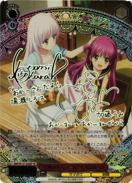 画像1: 【WS】“夏休みをもう一度” しろは&うみ(サイン)【SP】SMP/W137-036SP (1)