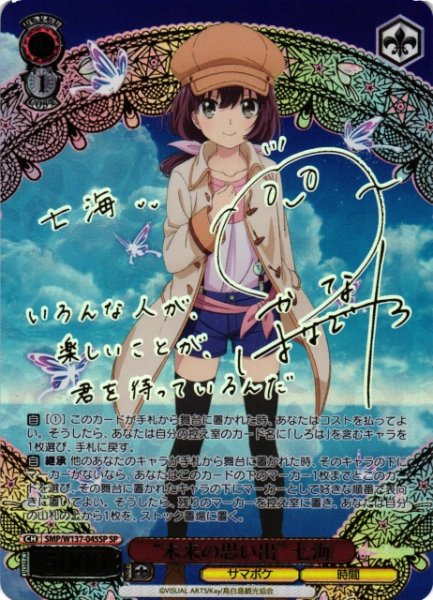 画像1: 【WS】“未来の思い出” 七海(サイン)【SP】SMP/W137-045SP (1)