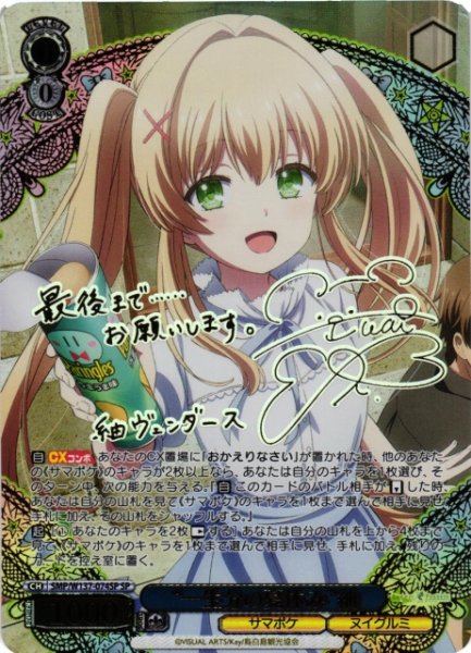 画像1: 【WS】“一生分の夏休み”紬(サイン)【SP】SMP/W137-074SP (1)