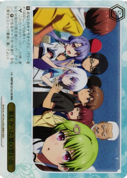 画像1: 【WS】楽しかった夏の思い出【RRR】SMP/W137-013R (1)