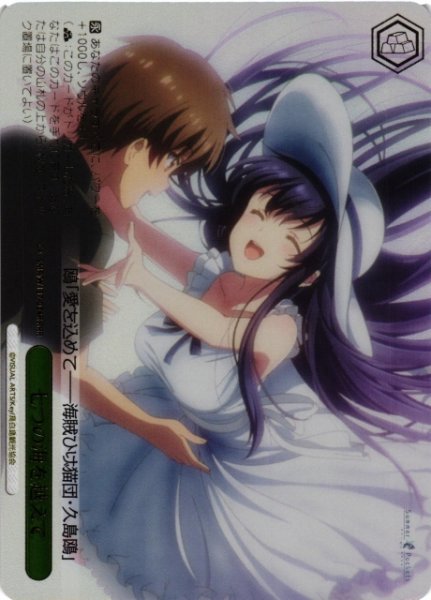 画像1: 【WS】七つの海を越えて【RRR】SMP/W137-034R (1)