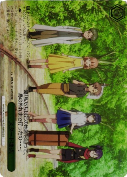 画像1: 【WS】スタート地点【RRR】SMP/W137-035R (1)