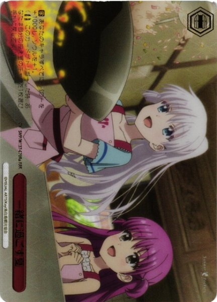 画像1: 【WS】一緒に過ごす夏(a)【RRR】SMP/W137-070Ra (1)