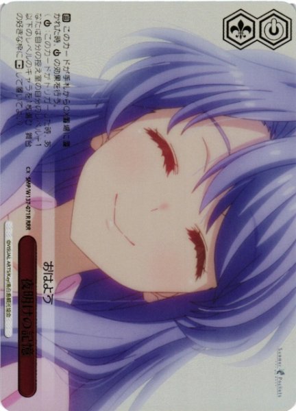 画像1: 【WS】夜明けの記憶【RRR】SMP/W137-071R (1)