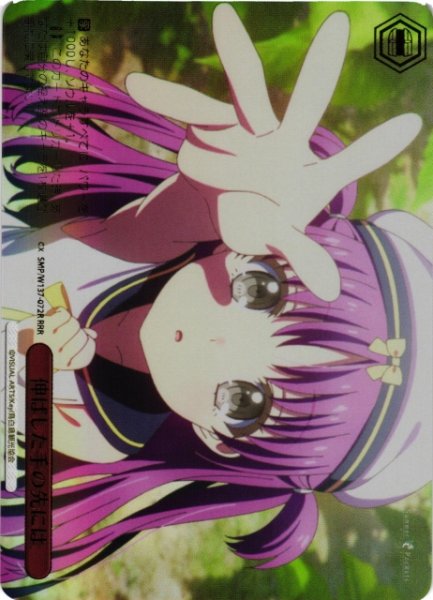 画像1: 【WS】伸ばした手の先には【RRR】SMP/W137-072R (1)