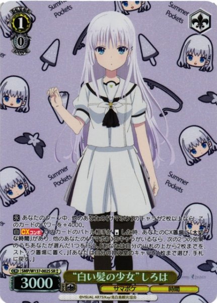 画像1: 【WS】“白い髪の少女”しろは【SR】SMP/W137-002S (1)