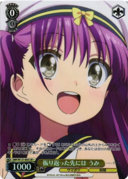 画像1: 【WS】振り返った先には うみ【SR】SMP/W137-005S (1)
