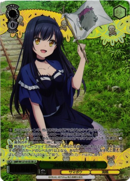 画像1: 【WS】“海賊船と少女”鴎【SR】SMP/W137-015S (1)