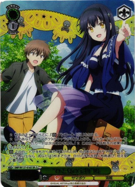 画像1: 【WS】“ひと夏の宝物”鴎【SR】SMP/W137-016S (1)