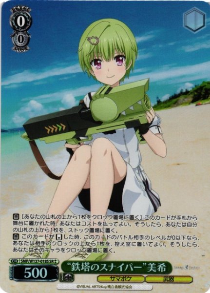 画像1: 【WS】“鉄塔のスナイパー”美希【SR】SMP/W137-018S (1)